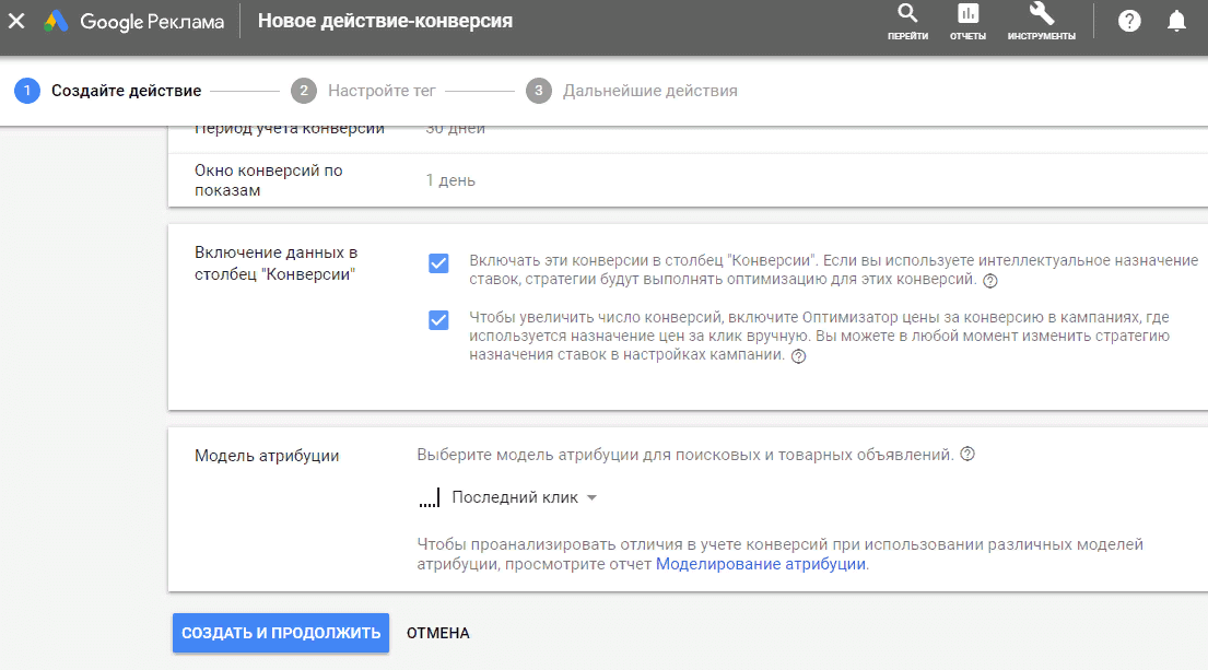 Настройка отслеживания конверсий в Google AdWords (Ads): пошаговая инструкция