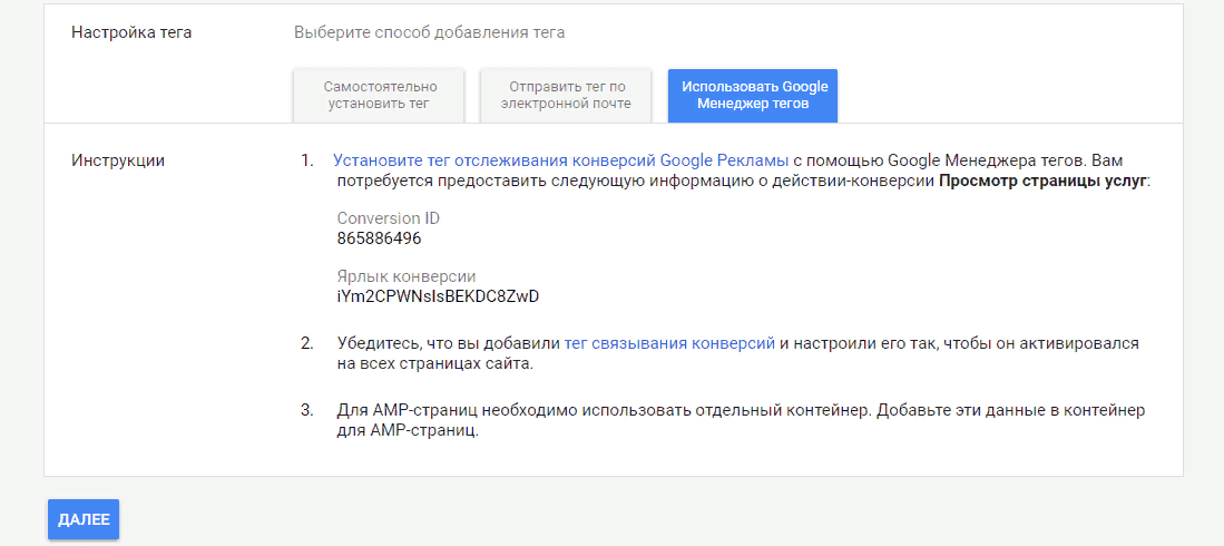 Подключаем менеджер тэгов Гугл
