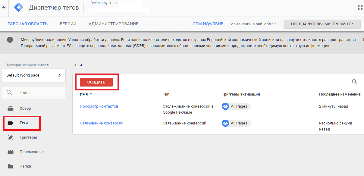 Создание тэга конверсии