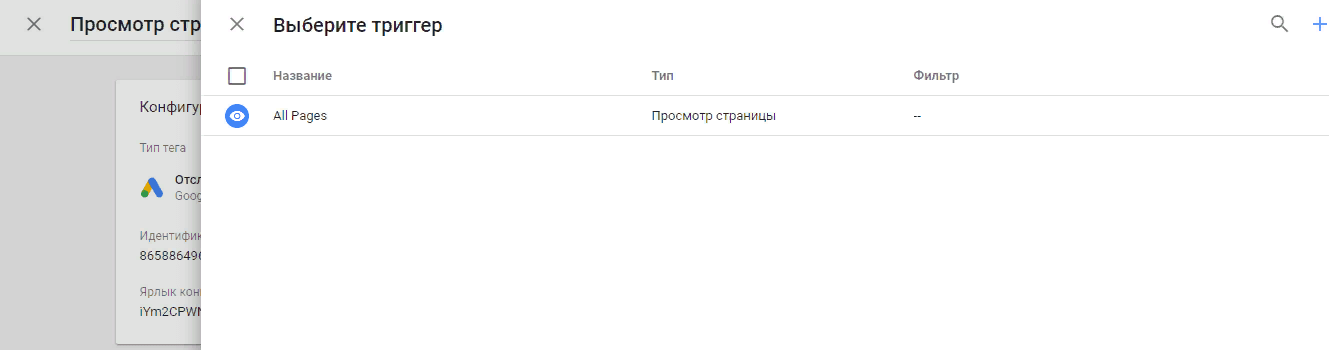 Настройка отслеживания конверсий в Google AdWords (Ads): пошаговая инструкция