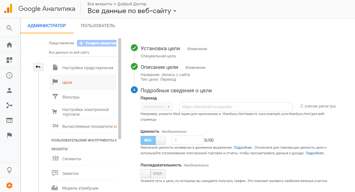 Настройка отслеживания конверсий в Google AdWords (Ads): пошаговая инструкция