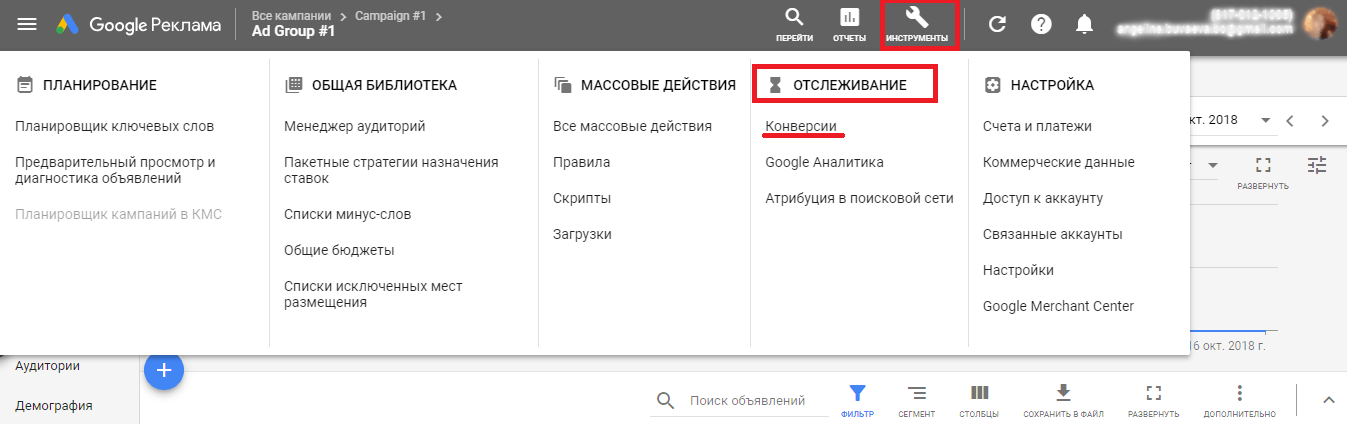 настройка целей в рекламном аккаунте