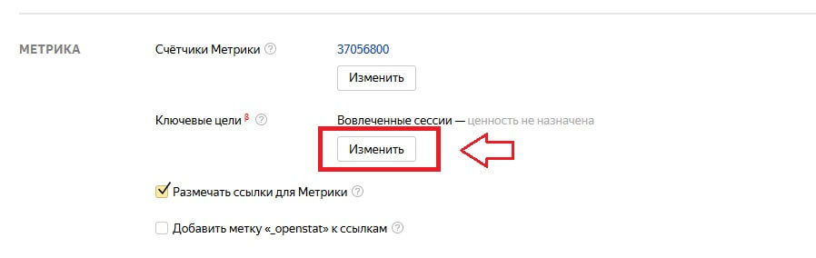 Как настроить ключевые цели в Яндекс.Директ
