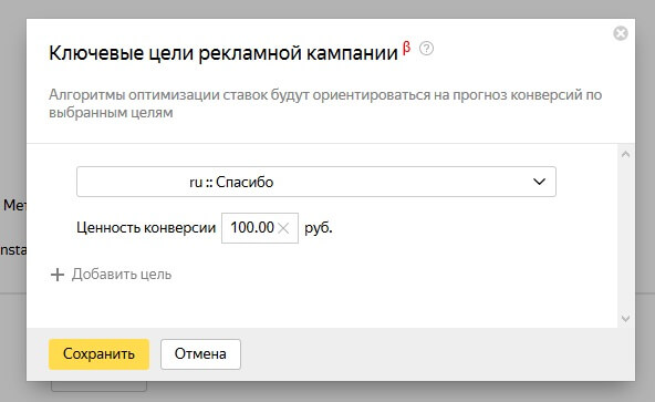 Выберите ключевые цели рекламной кампании
