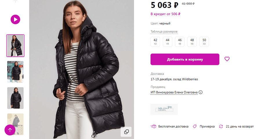 Фото товара для Вайлдберриз