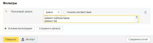 Настраиваем фильтр в отчёте