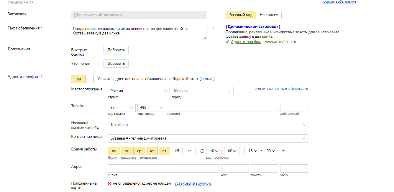 Динамические объявления в Яндекс.Директ: область применения, виды, настройка