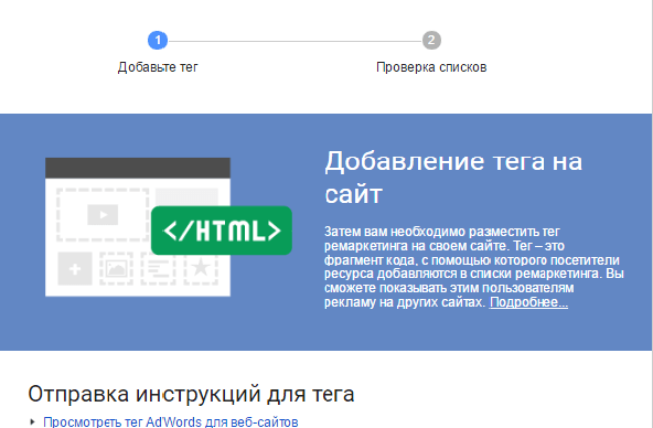Установка кода ремаркетинга на сайт