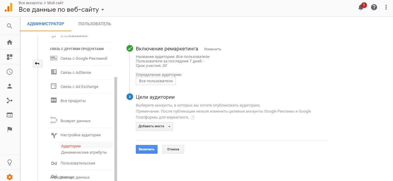 Создание аудитории ремаркетинга