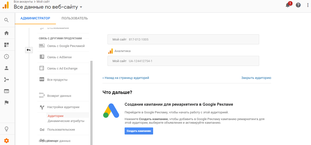 Ремаркетинг в Google AdWords: виды и руководство по настройке