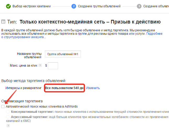 Рекламная кампания ремаркетинга в Гугл