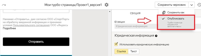 Как опубликовать турбо-страницу