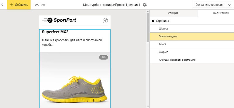 Редактор турбо-страниц