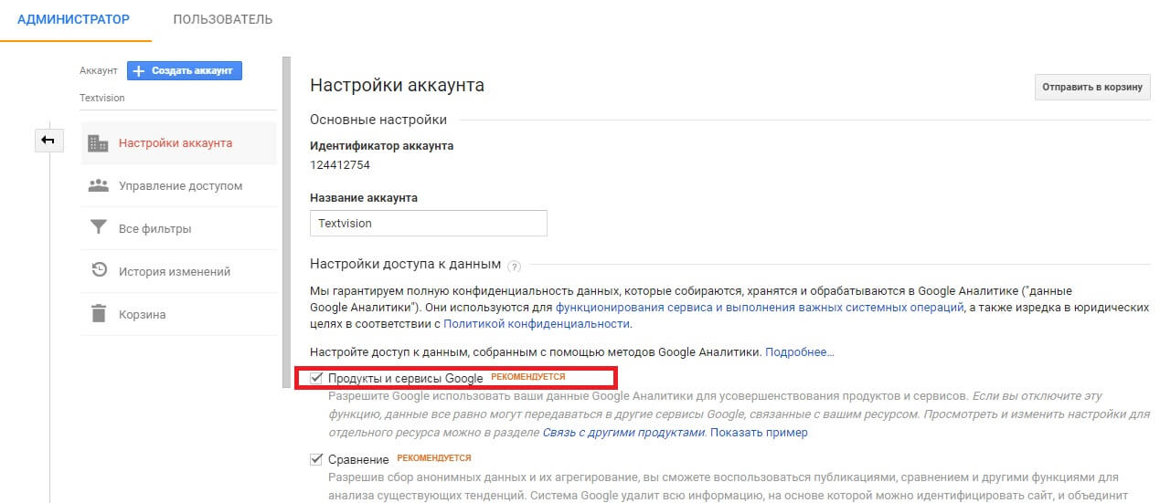 Как связать аккаунты Google Adwords и Google Analytics