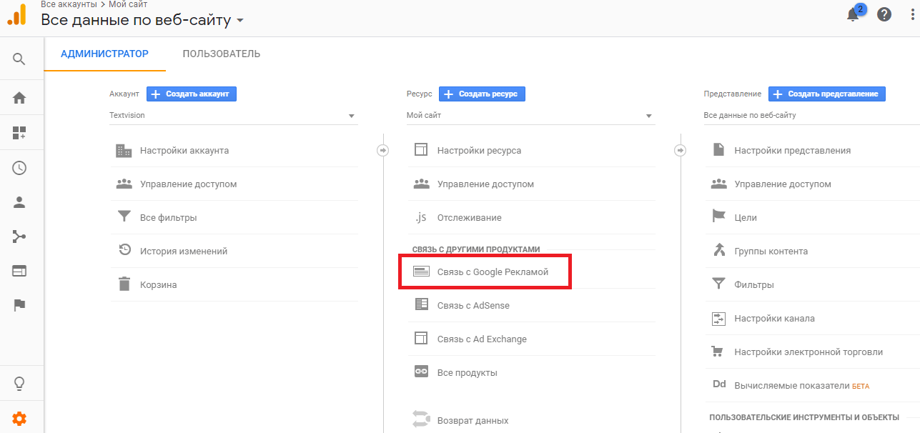 Связь с Google Рекламой