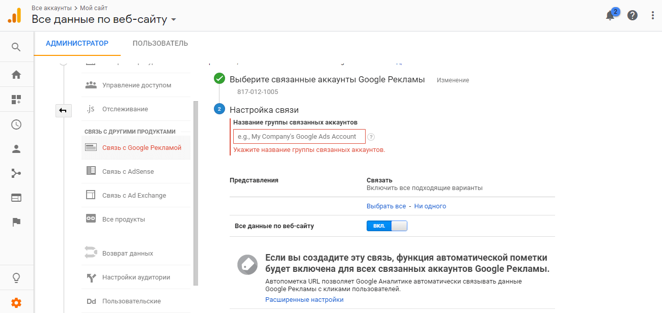Настройки связи