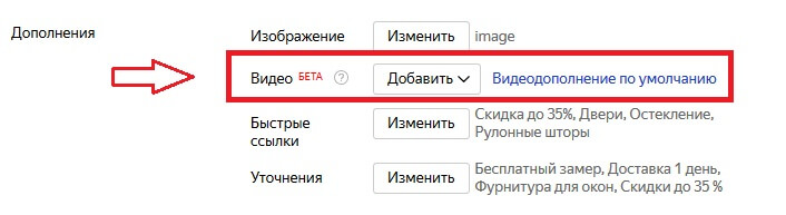 Видеодополнения в Яндекс Директ: требования, настройка и статистика