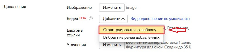 Настройка видеодополнения