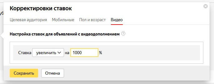 Видеодополнения в Яндекс Директ: требования, настройка и статистика