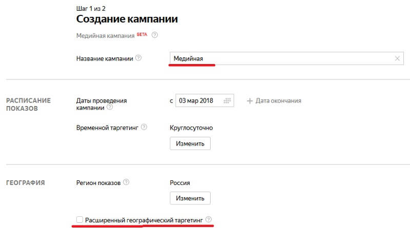 Создание кампании