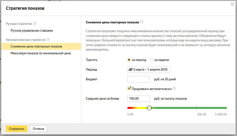 Стратегия показов медийной рекламы