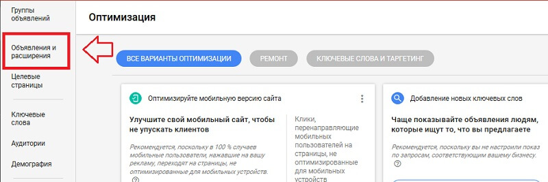 Создаём промоакцию в Google AdWords