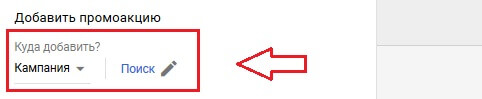 Расширение «Промоакция» в Google AdWords