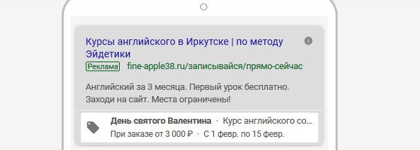 Объявление с промоакцией