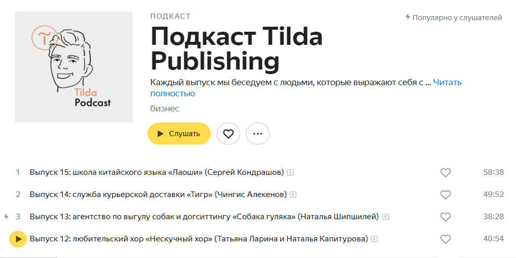 Как создать и запустить свой подкаст. Выбор темы, запись и публикация подкастов