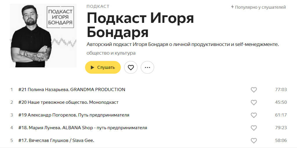 Как создать и запустить свой подкаст. Выбор темы, запись и публикация подкастов