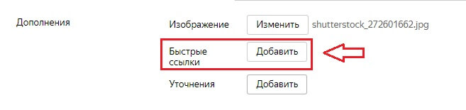 Описания быстрых ссылок в Яндекс Директ
