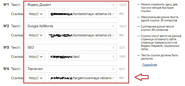 Описания быстрых ссылок в Яндекс Директ