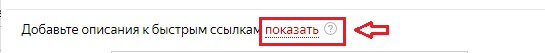 Описания быстрых ссылок в Яндекс Директ