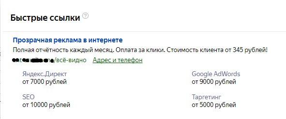 Описания быстрых ссылок в Яндекс Директ