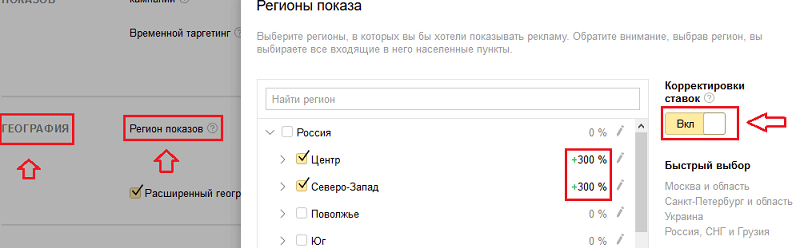 Корректировка ставок по региону