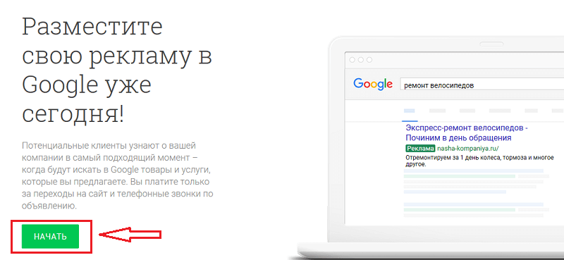 Регистрация в Google Adwords