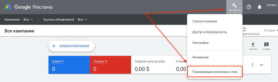 Как посмотреть статистику запросов в Google Adwords