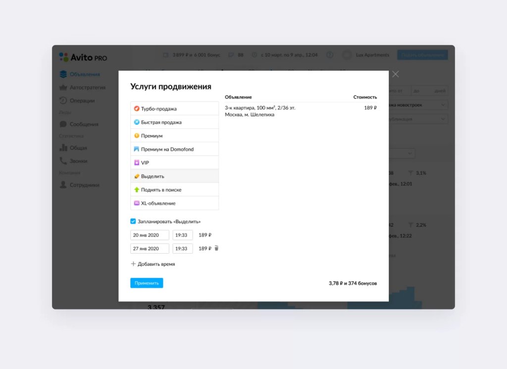 Как запустить рекламу бизнеса на Авито