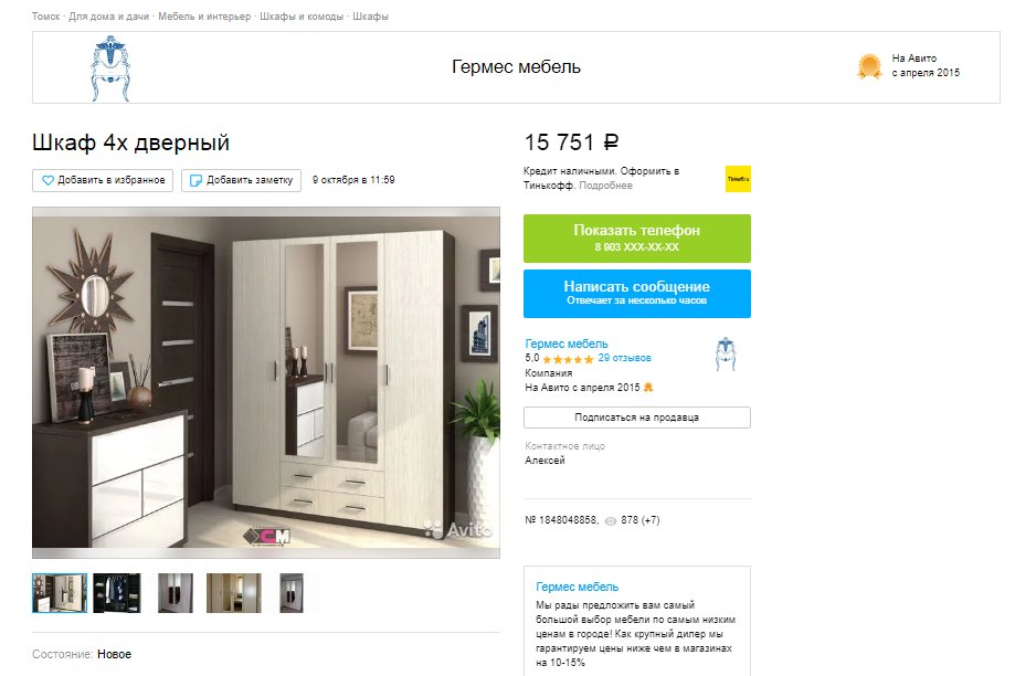 Как запустить рекламу бизнеса на Авито