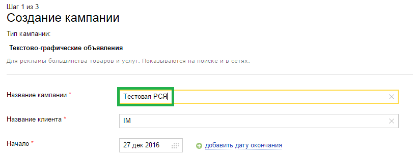 Как правильно настроить РСЯ?