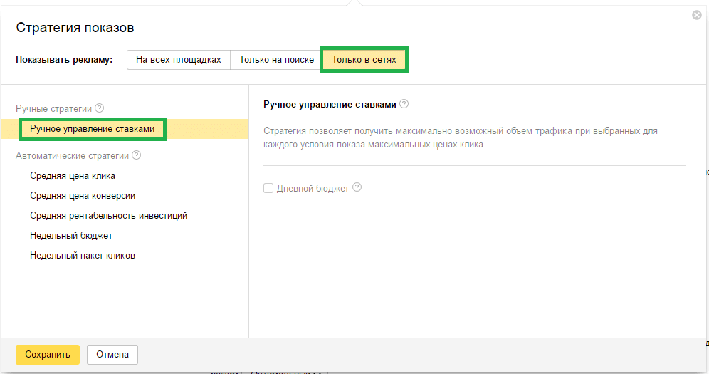 Создание компании РСЯ