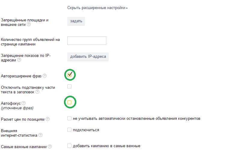 Настройка компании РСЯ
