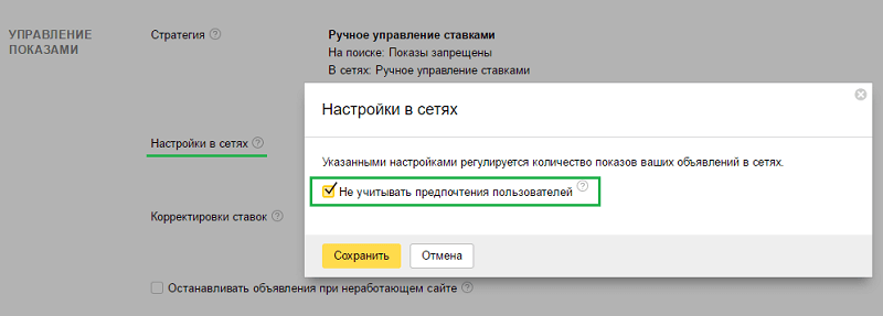 настройка рся без учёта предпочтения пользователей