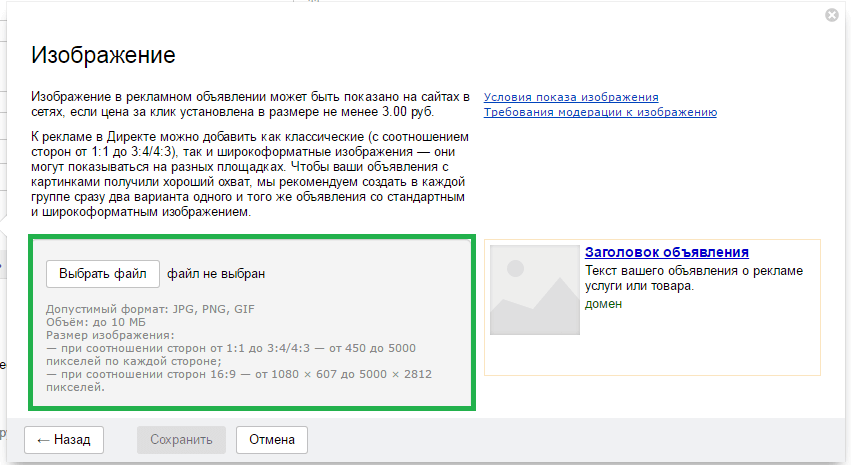 Создание объявления для РСЯ