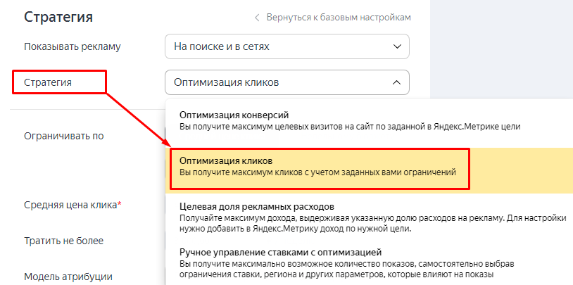 Автоматические стратегии Яндекс.Директа: как выбрать и настроить
