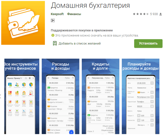 Домашняя бухгалтерия