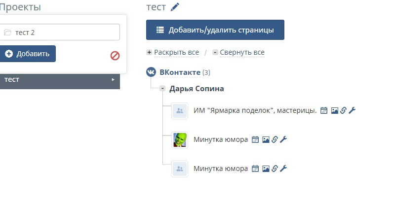 Ведение проектов в SmmPlanner