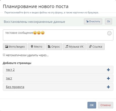 Как пользоваться SMMplanner — инструкция к сервису автопостинга