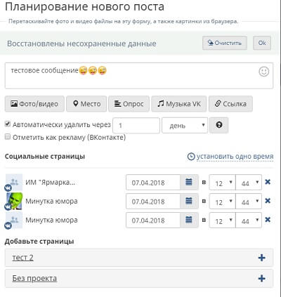 Как пользоваться SMMplanner — инструкция к сервису автопостинга