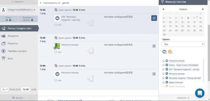 Как пользоваться SMMplanner — инструкция к сервису автопостинга